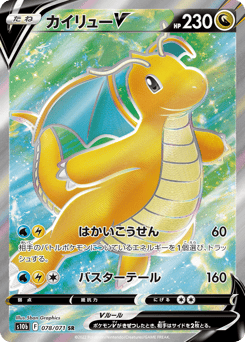 Japanese Dragonite (カイリューV)