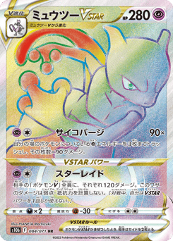 Japanese Mewtwo (ミュウツーVSTAR)
