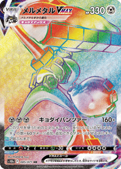 Japanese Melmetal (メルメタルVMAX)
