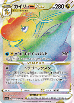Japanese Dragonite (カイリューVSTAR)