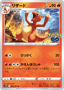 Japanese Charmeleon (リザード)
