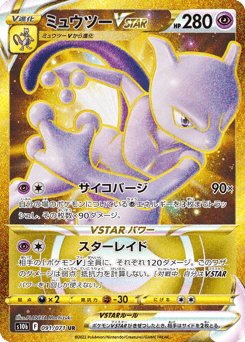 Japanese Mewtwo (ミュウツーVSTAR)