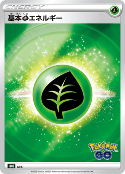 Japanese Grass Energy (Grass Energy)