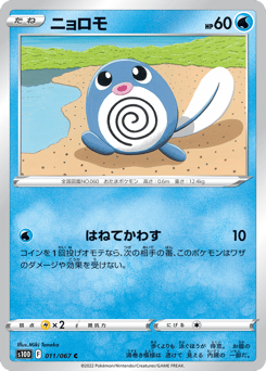Japanese Poliwag (ニョロモ)