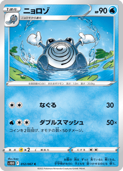 Japanese Poliwhirl (ニョロゾ)