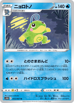 Japanese Politoed (ニョロトノ)