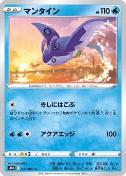 Japanese Mantine (マンタイン)