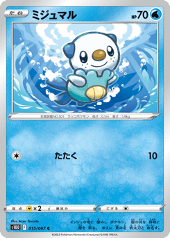 Japanese Oshawott (ミジュマル)