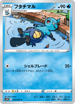 Japanese Dewott (フタチマル)