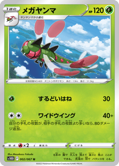 Japanese Yanmega (メガヤンマ)