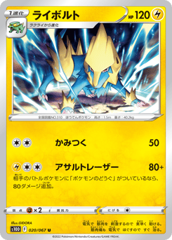Japanese Manectric (ライボルト)