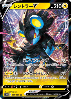 Japanese Luxray (レントラーV)