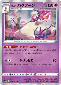 Japanese Typhlosion (ヒスイ バクフーン)
