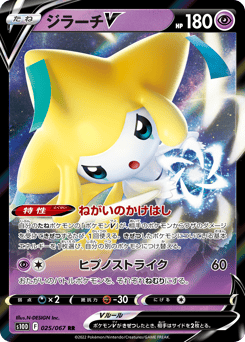 Japanese Jirachi (ジラーチV)