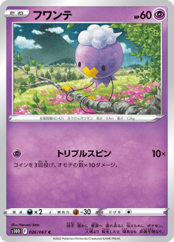 Japanese Drifloon (フワンテ)