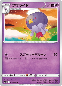 Japanese Drifblim (フワライド)