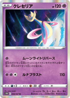 Japanese Cresselia (クレセリア)