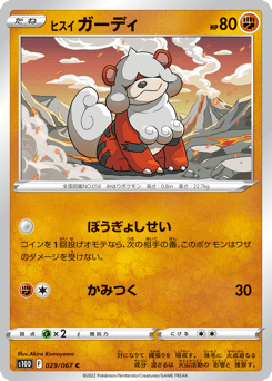 Japanese Growlithe (ヒスイ ガーディ)