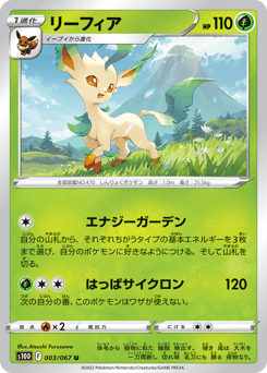 Japanese Leafeon (リーフィア)