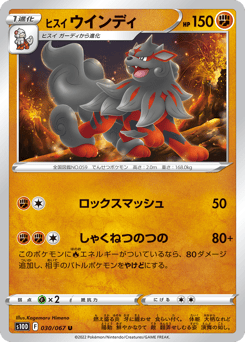 Japanese Arcanine (ヒスイ ウインディ)