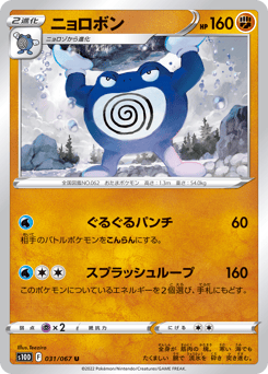 Japanese Poliwrath (ニョロボン)
