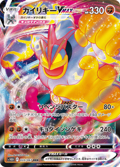Japanese Machamp (カイリキーVMAX)