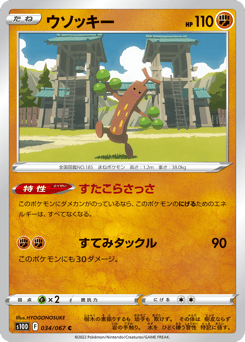 Japanese Sudowoodo (ウソッキー)