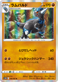 Japanese Rampardos (ラムパルド)