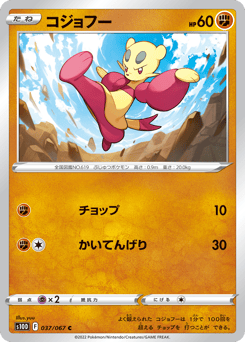 Japanese Mienfoo (コジョフー)