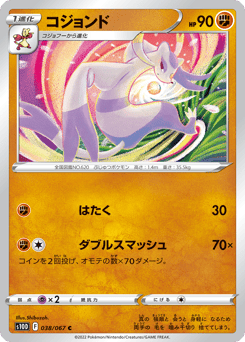 Japanese Mienshao (コジョンド)