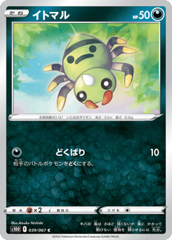 Japanese Spinarak (イトマル)