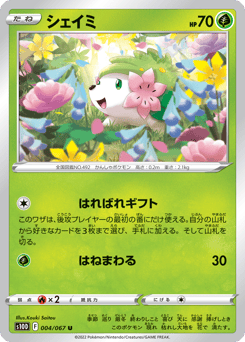 Japanese Shaymin (シェイミ)