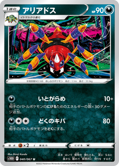 Japanese Ariados (アリアドス)