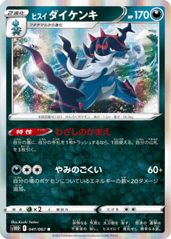 Japanese Samurott (ヒスイ ダイケンキ)