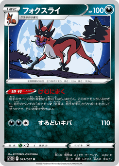 Japanese Thievul (フォクスライ)
