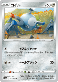 Japanese Magnemite (コイル)