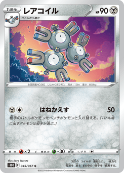 Japanese Magneton (レアコイル)