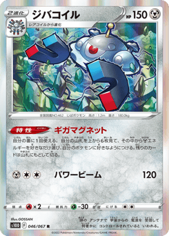 Japanese Magnezone (ジバコイル)