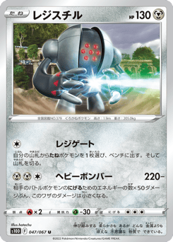 Japanese Registeel (レジスチル)