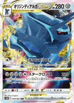 Japanese Dialga (オリジンディアルガVSTAR)