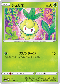 Japanese Petilil (チュリネ)