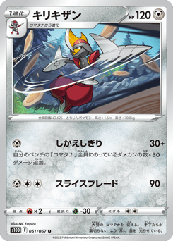 Japanese Bisharp (キリキザン)