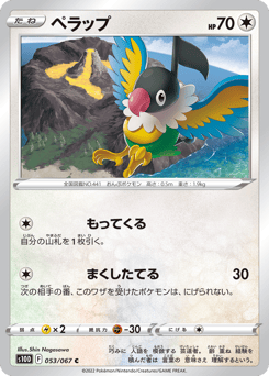 Japanese Chatot (ペラップ)