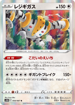 Japanese Regigigas (レジギガス)
