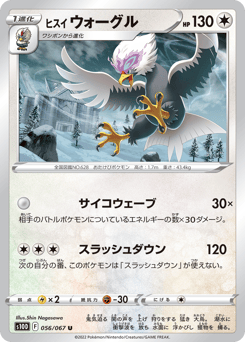 Japanese Braviary (ヒスイ ウォーグル)