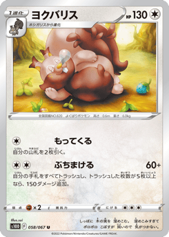 Japanese Greedent (ヨクバリス)
