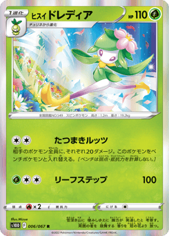 Japanese Lilligant (ヒスイ ドレディア)