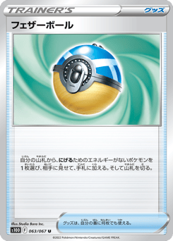 Japanese フェザーボール (フェザーボール)