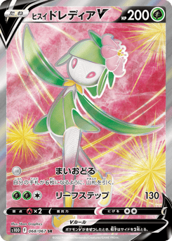 Japanese Lilligant (ヒスイ ドレディアV)