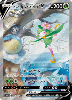 Japanese Lilligant (ヒスイ ドレディアV)